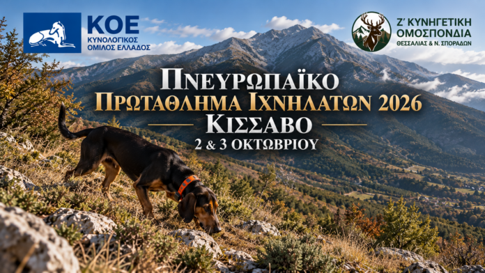 chatgpt-image-sep-28-2026-11-37-18-pm Πανευρωπαϊκό Πρωτάθλημα Ιχνηλατών Κίσσαβος ΚΟΕ Ζ ΚΟΘ othireutis