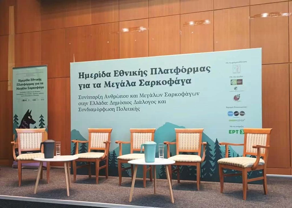 Κυνηγετικός Σύλλογος Αμπελοκήπων Θεσ/νίκης εκπρόσωποι ημερίδα μεγάλα σαρκοφάγα Θεσσαλονίκη ΚΟΜΑΘ othireutis